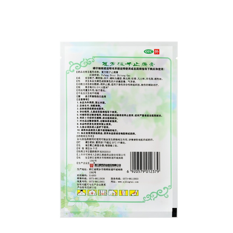 复方栀子止痛膏 6x10(cm)x6