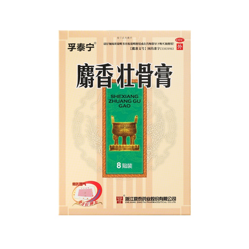 麝香壮骨膏 8X10(cm)X8贴