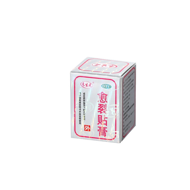 愈裂贴膏