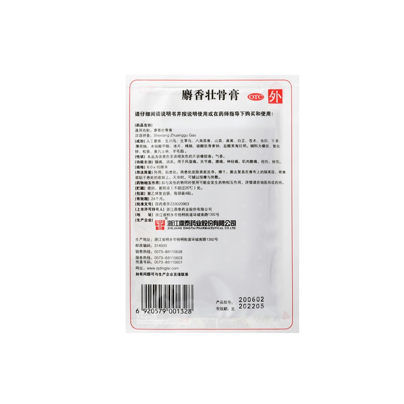 Shexiang zhuang gu gao 8