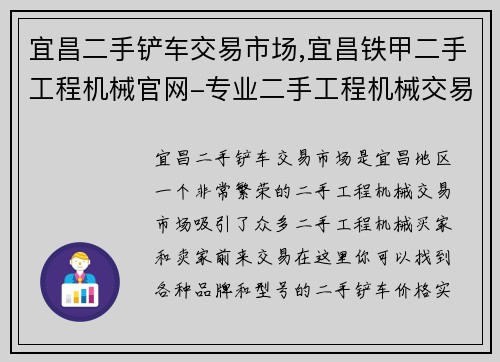 宜昌二手铲车交易市场,宜昌铁甲二手工程机械官网-专业二手工程机械交易平台